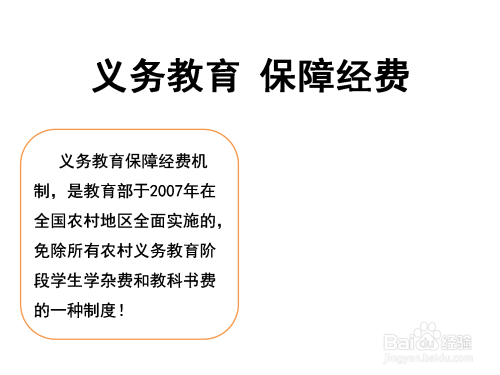 义务教育保障经费手抄报