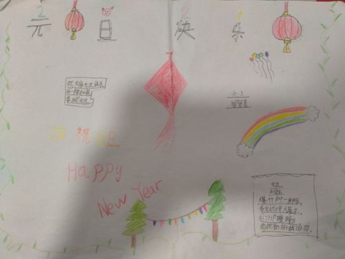 happy new year育才小学六三班元旦主题手抄报展示