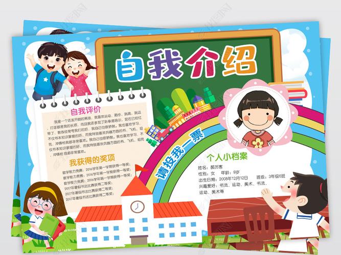 原创自我介绍小报小学生班干部竞选手抄报海报版权可商用