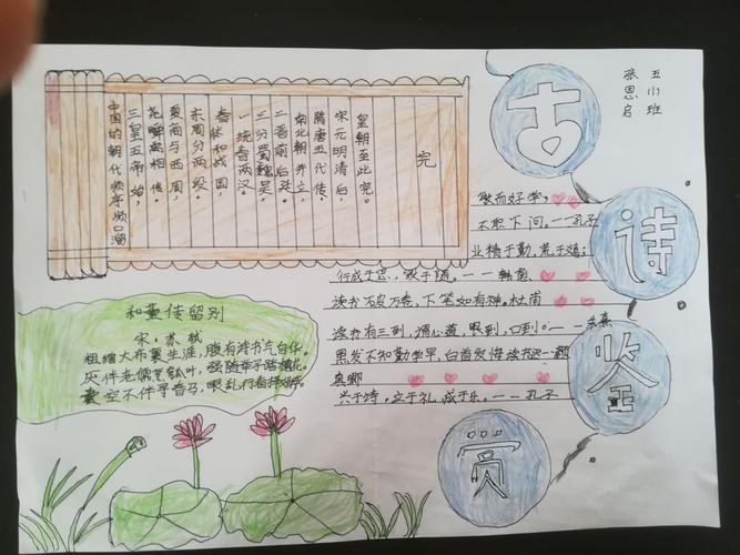 我爱古诗手抄报高村小学五年级