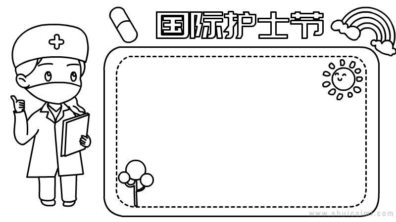 有关国际护士节的手抄报怎么画国际护士节手抄报简单易画