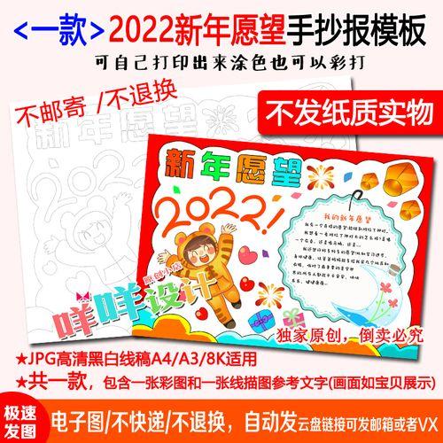 2022我的新年愿望贺卡新年计划黑白线描涂色空白小学生手抄报模板