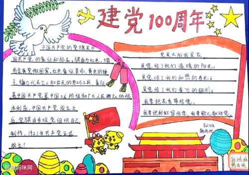 六年级建党100周年手抄报超简单