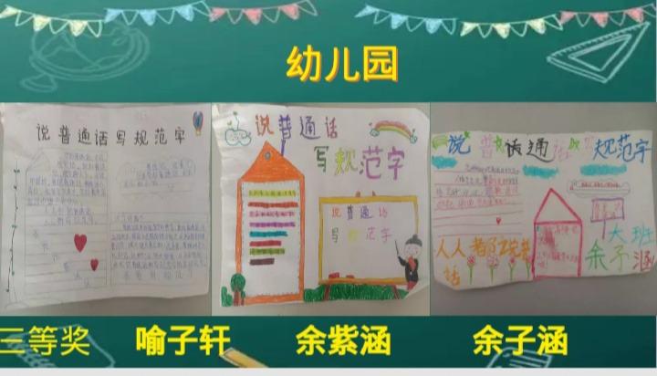 小手拉大手推广普通话--防胡镇付庙小学 幼儿园手抄报比赛