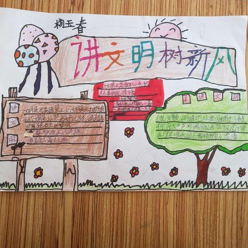 讲文明树新风盘古山和平小学三年级手抄报