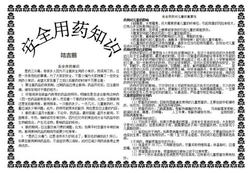 安全用药手抄报图片及word文件下载