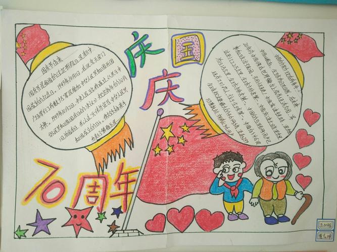 北川双语学校庆祖国七十华诞优秀绘画手抄报实践作业