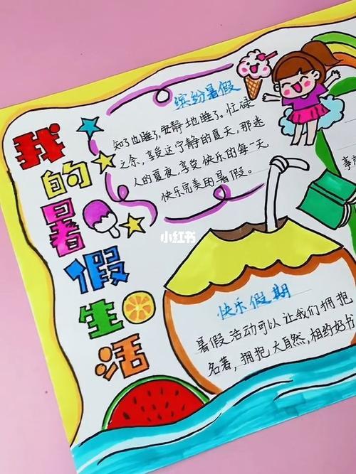 幼儿园暑假生活照片手抄报暑假生活手抄报