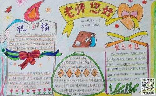 小学生尊师勤学手抄报 小学生手抄报