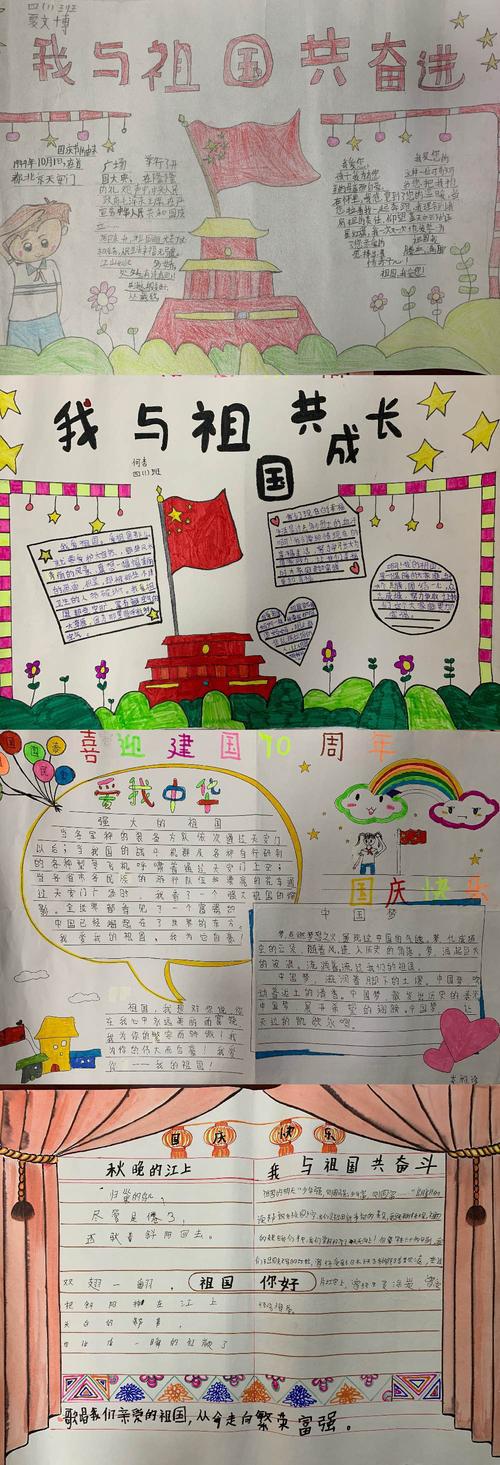 第十一小学新时代文明实践新风之我与祖国共奋进主题手抄报活动