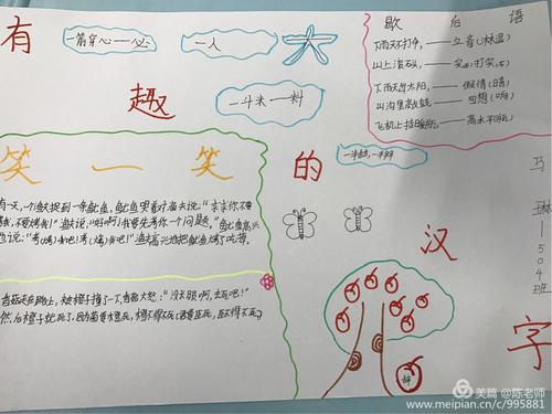 感受汉字的魅力504班综合实践活动 写美篇  评选自己喜欢的手抄报