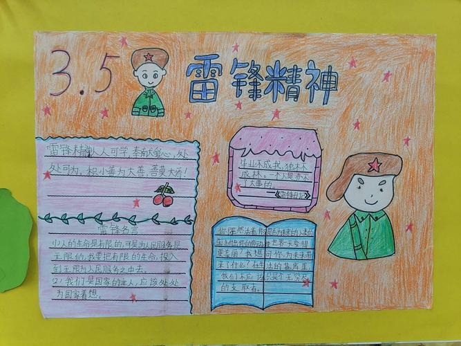 记新洲镇中心小学3月5日学雷锋活动日手抄报墙报展