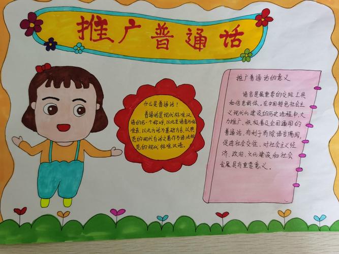 丛台小学第二十三届推普周系列活动-----推普手抄报