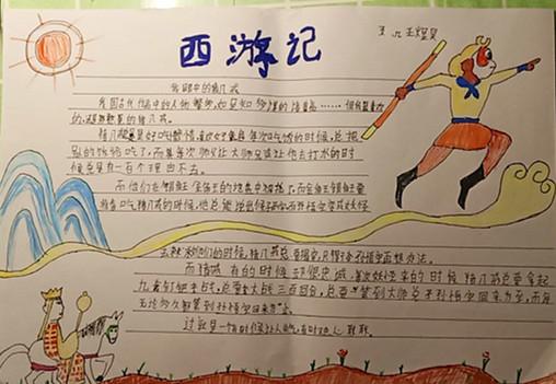 读经典 战疫情 实验小学步云校区五年级读《西游记》之小小手抄报