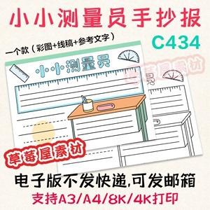 c434小小测量员手抄报黑白涂色线稿卡通电子版简笔画简单小报a3a4