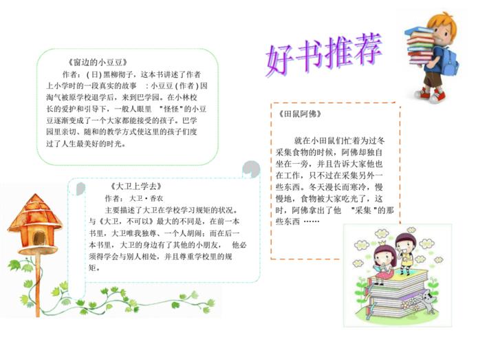 好书推荐手抄报.pdf 1页