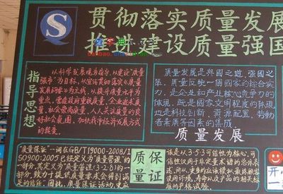 四月的怀念手抄报企业质量月板报 - 我家的国庆手抄报化工厂质量月的