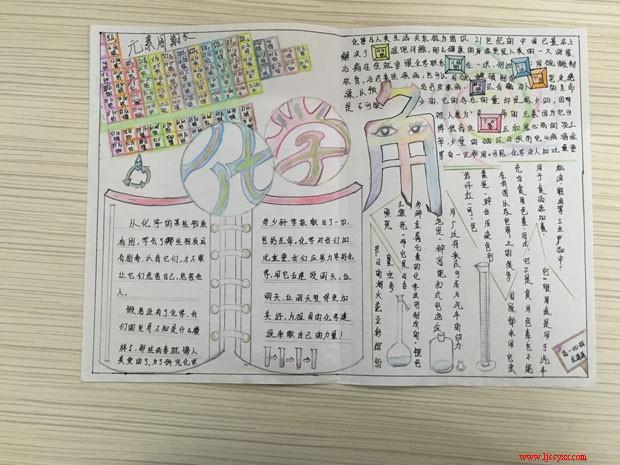 廉江市实验学校高中部高一级化学手抄报活动比赛