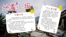 红色简约地震小报地震手抄报