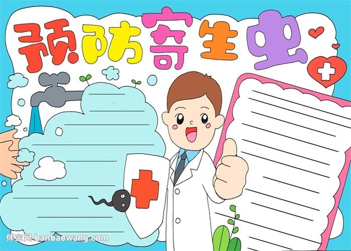 伴宝网 手抄报 健康卫生手抄报 疾病预防手抄报  伴宝网独家原创作品