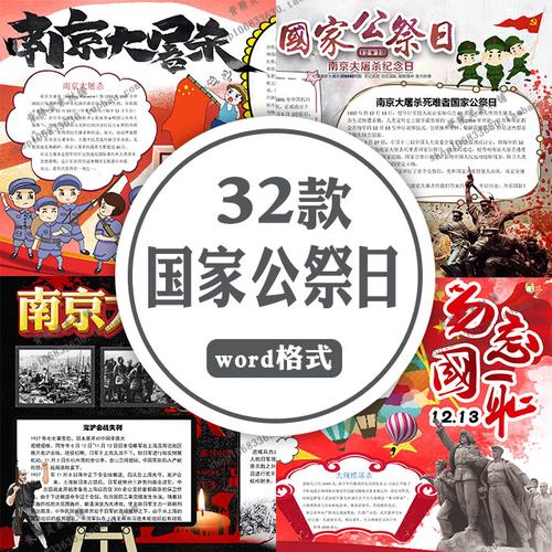 12.13 国家公祭日word小报南京大屠杀纪念日勿忘国耻a3a4手抄报