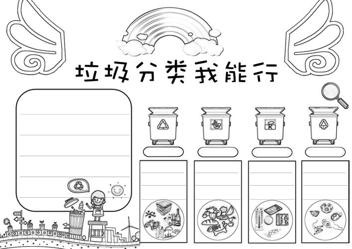 关于垃圾分类我能行的手抄报如何画垃圾分类我能行手抄报图片