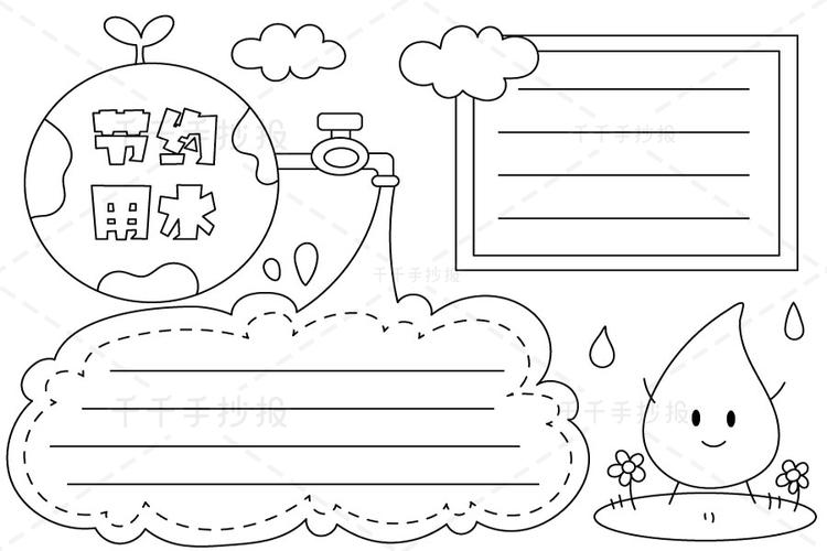 最新节约用水手抄报图片节约用水手抄报简笔画