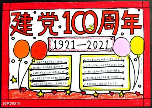 四年级建党100年手抄报图片