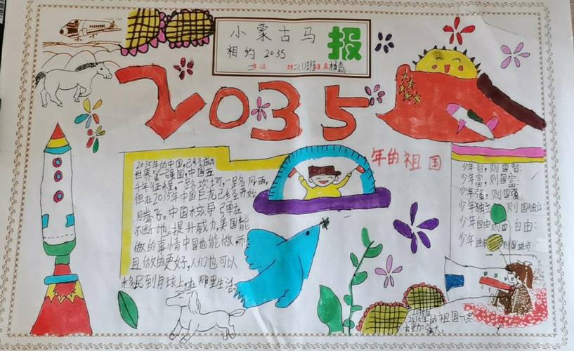 小蒙古马相约2035薛家湾第九小学开展2035年的家乡绘画手抄报