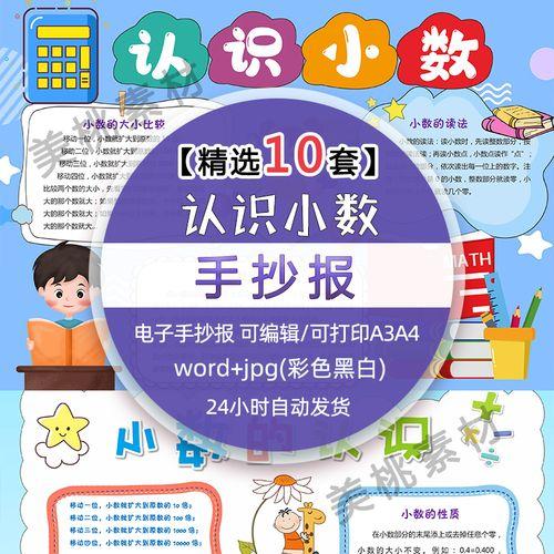 生活中的小数手抄报模板四年级5班 数学《小数比较大小》知识点手抄报