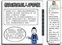 假如我是巨人手抄报白色卡通可爱