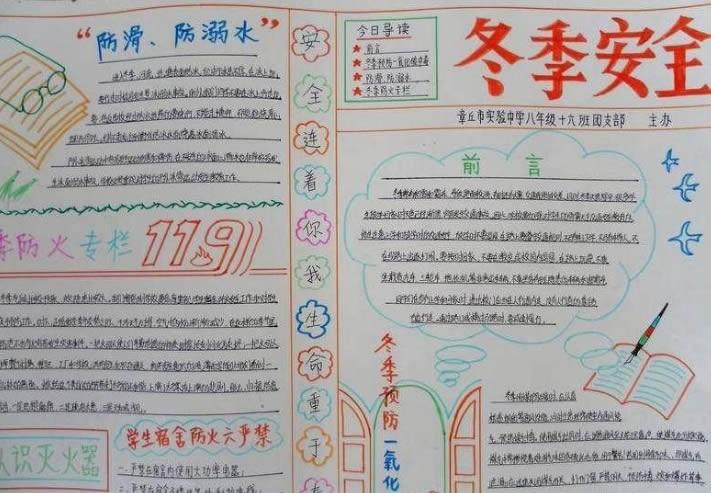 冬季安全手抄报简单又漂亮三年级图片手抄报版面设计-学笔画