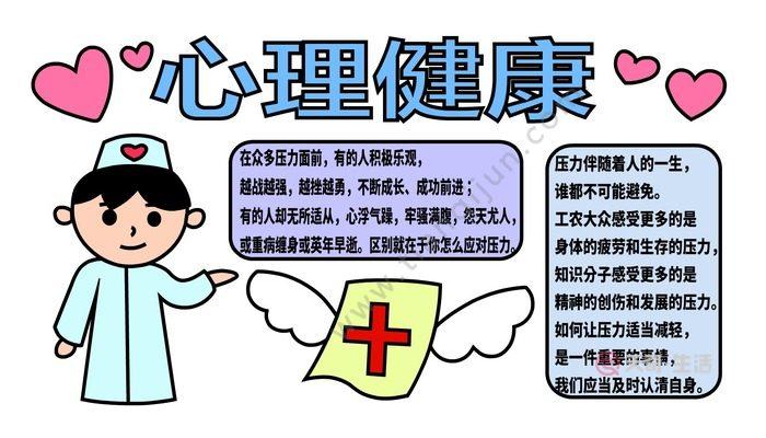 心理健康手抄报 心理健康手抄报怎么画