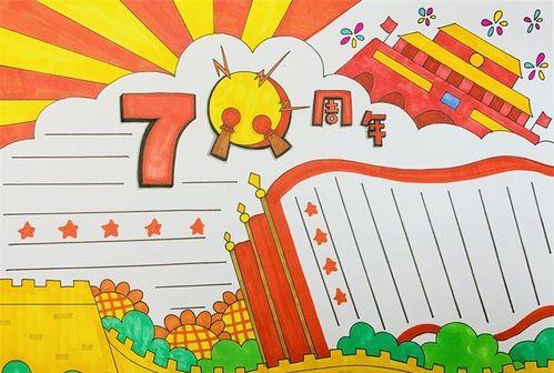 2019年庆祝新中国成立70周年我和我的祖国师生手抄报展二年级和三绘梦