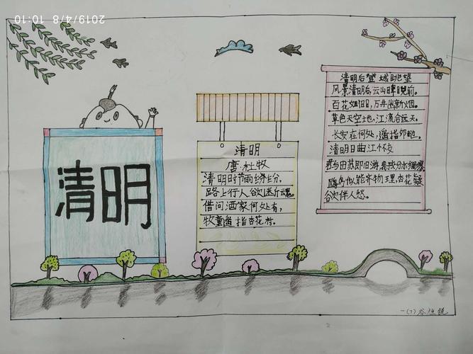 关于清明节的手抄报关于清明节的手抄报内容文字