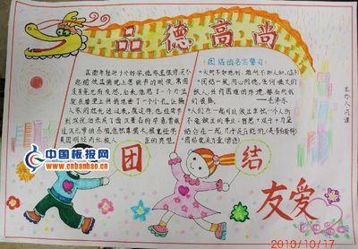 小学四年级品格手抄报 小学四年级手抄报-蒲城教育文学网