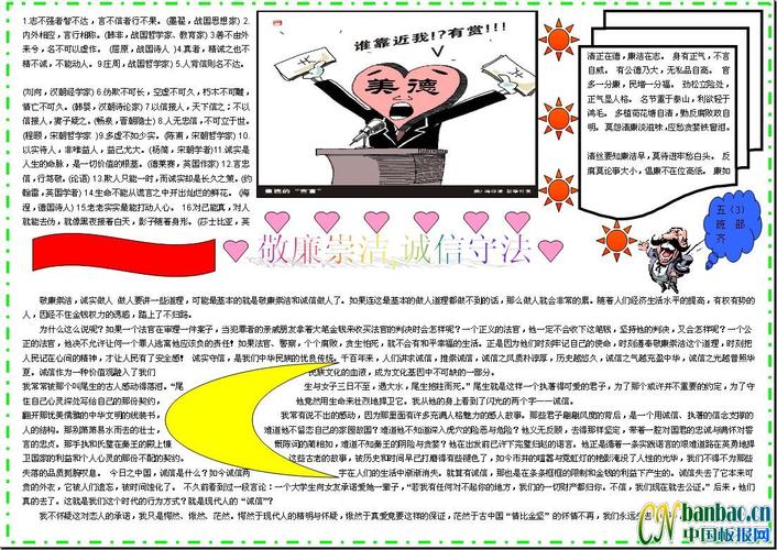 敬廉崇洁诚信守法手抄报电子版图片及word源文件下载