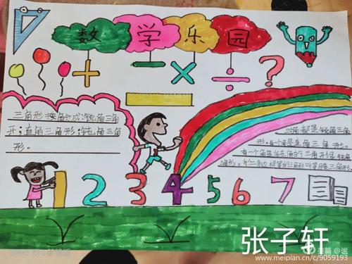 其它 《数你精彩》东岭中心小学404班数学手抄报剪影 写美篇在数学