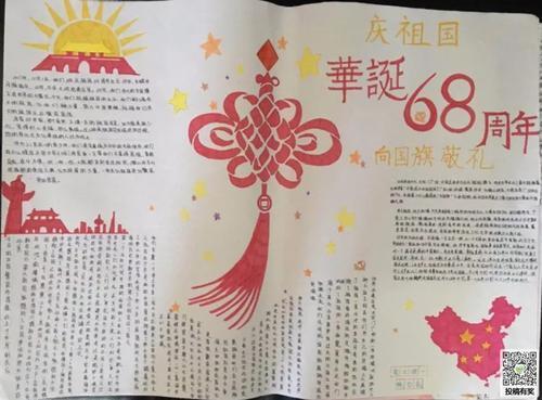 庆祝国庆节手抄报图片欢庆建国68年11张简单清晰国庆节四年级手抄报