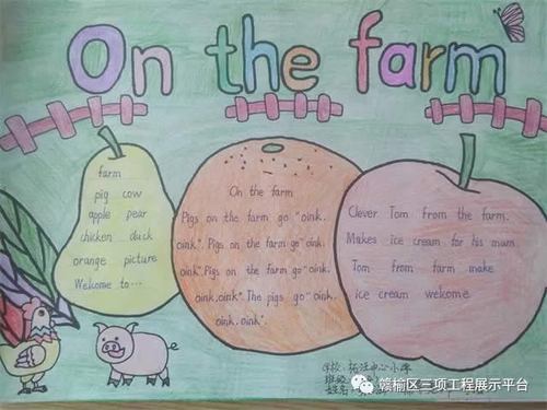 小学生onthefarm英语手抄报