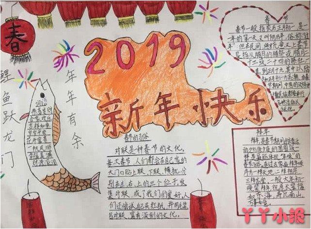 新年快乐手抄报简单又漂亮春节手抄报