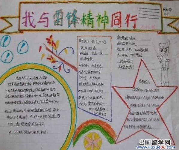 小学生手抄报我与雷锋精神同行