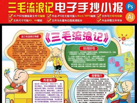 昆虫记的手抄报三毛从军记观后感50字手抄报 手抄报简单又漂亮三毛