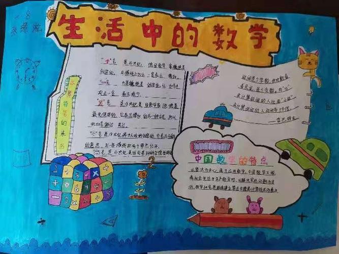 洙泗小学举办趣味数学手抄报创作大赛