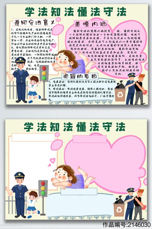 学法知法懂法守法手抄报模板下载-编号2146030-众图网