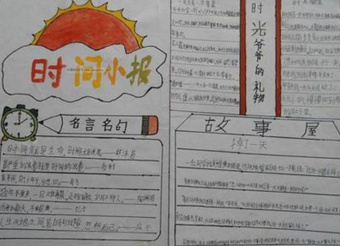 珍惜时间手抄报珍惜时间手抄报最漂亮小学生珍惜时间手抄报图片大全