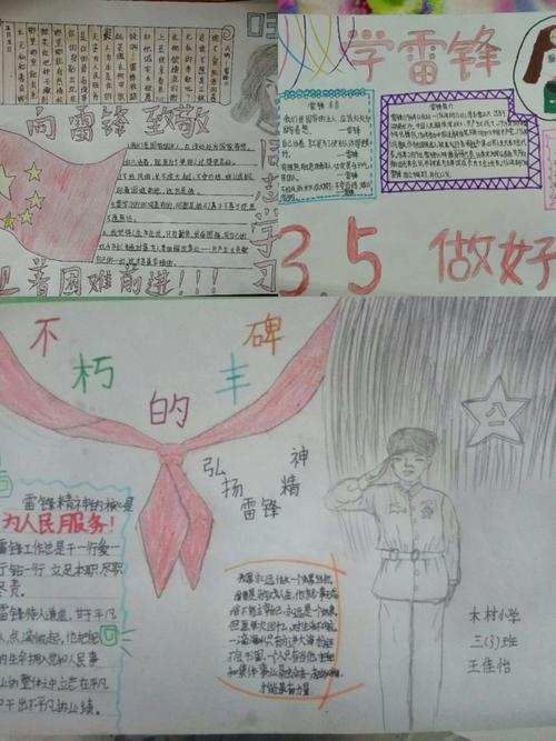 学生们通过办手抄报绘画书法的形式表达自己对雷锋叔叔的崇高敬意.