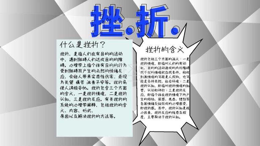 正确面对挫折手抄报手抄报图片大全