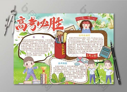 为高考学子加油学弟学妹们制作的手抄报