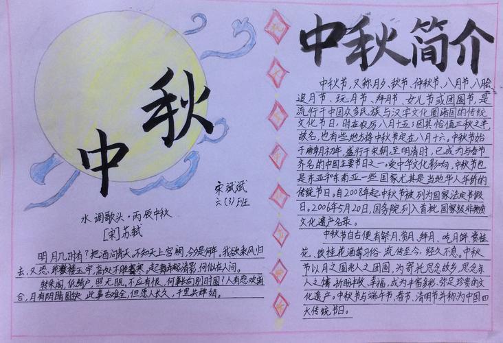 五彩缤纷中国节小学生手抄报 中秋节小学手抄报-蒲城教育文学网